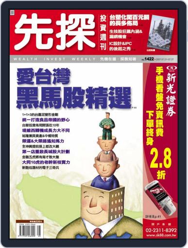 Wealth Invest Weekly 先探投資週刊 July 20th, 2007 Digital Back Issue Cover