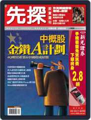 Wealth Invest Weekly 先探投資週刊 (Digital) Subscription                    August 3rd, 2007 Issue