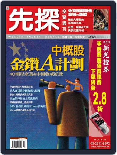 Wealth Invest Weekly 先探投資週刊 August 3rd, 2007 Digital Back Issue Cover