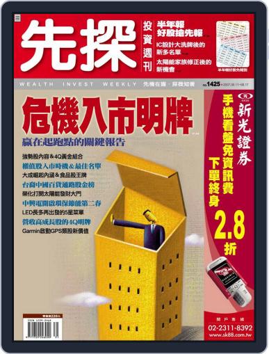Wealth Invest Weekly 先探投資週刊 August 10th, 2007 Digital Back Issue Cover