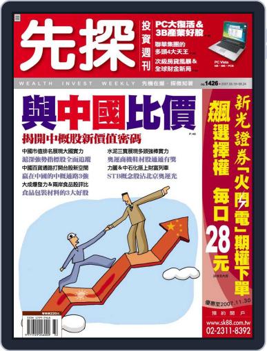 Wealth Invest Weekly 先探投資週刊 August 17th, 2007 Digital Back Issue Cover