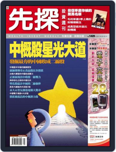 Wealth Invest Weekly 先探投資週刊 September 7th, 2007 Digital Back Issue Cover
