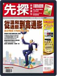 Wealth Invest Weekly 先探投資週刊 (Digital) Subscription                    September 21st, 2007 Issue