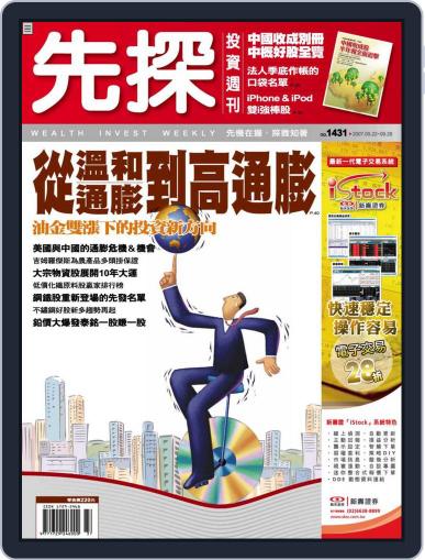 Wealth Invest Weekly 先探投資週刊 September 21st, 2007 Digital Back Issue Cover