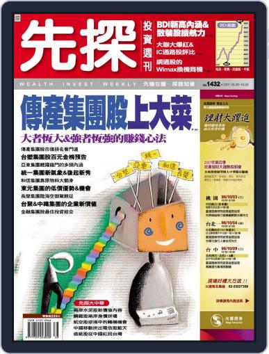 Wealth Invest Weekly 先探投資週刊 September 28th, 2007 Digital Back Issue Cover