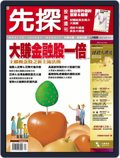 Wealth Invest Weekly 先探投資週刊 October 5th, 2007 Digital Back Issue Cover