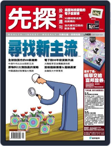 Wealth Invest Weekly 先探投資週刊 October 19th, 2007 Digital Back Issue Cover