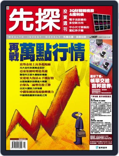 Wealth Invest Weekly 先探投資週刊 November 2nd, 2007 Digital Back Issue Cover