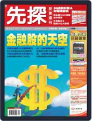 Wealth Invest Weekly 先探投資週刊 (Digital) Subscription                    November 9th, 2007 Issue