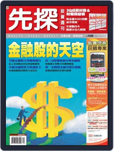 Wealth Invest Weekly 先探投資週刊 November 9th, 2007 Digital Back Issue Cover