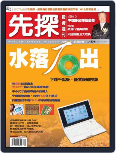 Wealth Invest Weekly 先探投資週刊 November 16th, 2007 Digital Back Issue Cover
