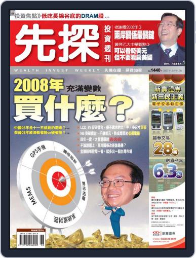Wealth Invest Weekly 先探投資週刊 November 22nd, 2007 Digital Back Issue Cover