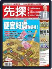 Wealth Invest Weekly 先探投資週刊 (Digital) Subscription                    November 29th, 2007 Issue
