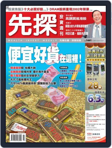 Wealth Invest Weekly 先探投資週刊 November 29th, 2007 Digital Back Issue Cover