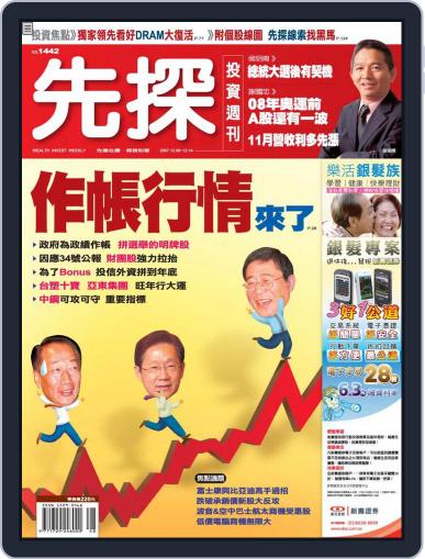 Wealth Invest Weekly 先探投資週刊 December 7th, 2007 Digital Back Issue Cover