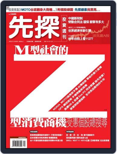 Wealth Invest Weekly 先探投資週刊 December 13th, 2007 Digital Back Issue Cover
