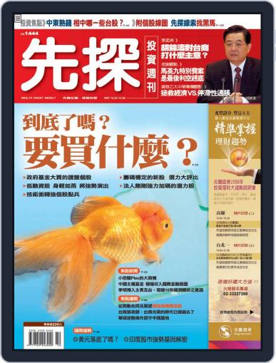 Wealth Invest Weekly 先探投資週刊 December 21st, 2007 Digital Back Issue Cover