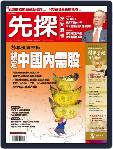 Wealth Invest Weekly 先探投資週刊 December 27th, 2007 Digital Back Issue Cover