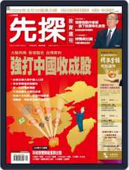 Wealth Invest Weekly 先探投資週刊 (Digital) Subscription                    January 3rd, 2008 Issue