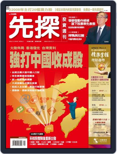 Wealth Invest Weekly 先探投資週刊 January 3rd, 2008 Digital Back Issue Cover