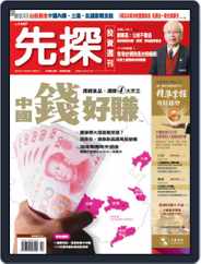 Wealth Invest Weekly 先探投資週刊 (Digital) Subscription                    January 10th, 2008 Issue