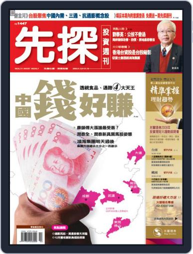 Wealth Invest Weekly 先探投資週刊 January 10th, 2008 Digital Back Issue Cover