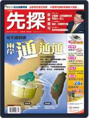 Wealth Invest Weekly 先探投資週刊 (Digital) Subscription                    January 18th, 2008 Issue