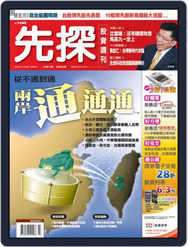Wealth Invest Weekly 先探投資週刊 January 18th, 2008 Digital Back Issue Cover