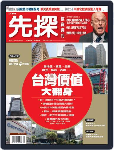 Wealth Invest Weekly 先探投資週刊 January 24th, 2008 Digital Back Issue Cover