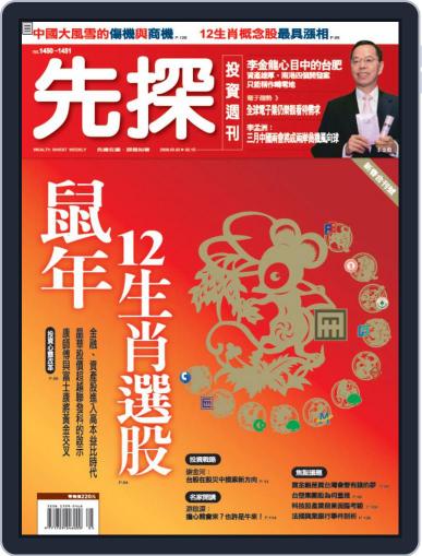 Wealth Invest Weekly 先探投資週刊 February 1st, 2008 Digital Back Issue Cover