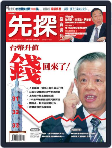 Wealth Invest Weekly 先探投資週刊 February 15th, 2008 Digital Back Issue Cover