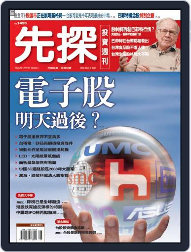 Wealth Invest Weekly 先探投資週刊 February 21st, 2008 Digital Back Issue Cover