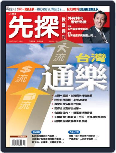 Wealth Invest Weekly 先探投資週刊 March 6th, 2008 Digital Back Issue Cover