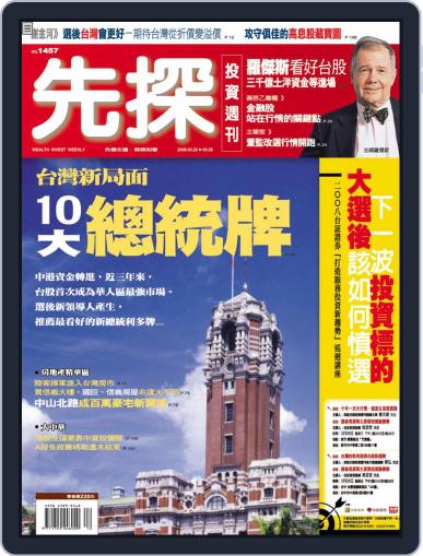 Wealth Invest Weekly 先探投資週刊 March 21st, 2008 Digital Back Issue Cover