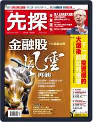 Wealth Invest Weekly 先探投資週刊 (Digital) Subscription                    March 28th, 2008 Issue