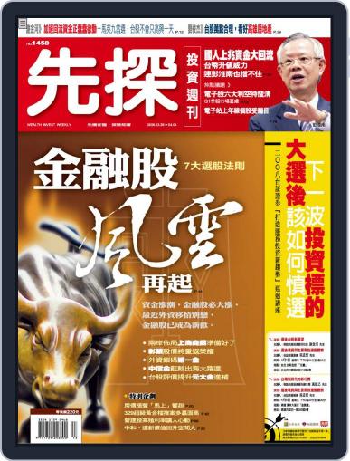 Wealth Invest Weekly 先探投資週刊 March 28th, 2008 Digital Back Issue Cover