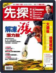 Wealth Invest Weekly 先探投資週刊 (Digital) Subscription                    April 3rd, 2008 Issue