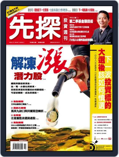 Wealth Invest Weekly 先探投資週刊 April 3rd, 2008 Digital Back Issue Cover