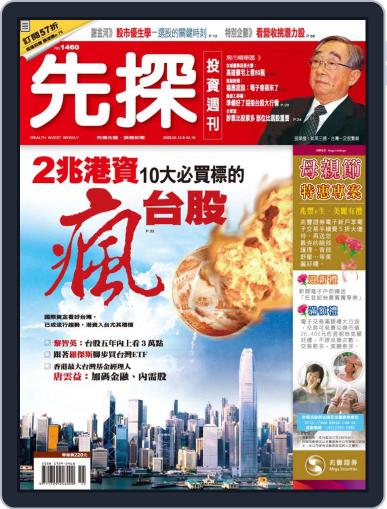 Wealth Invest Weekly 先探投資週刊 April 11th, 2008 Digital Back Issue Cover