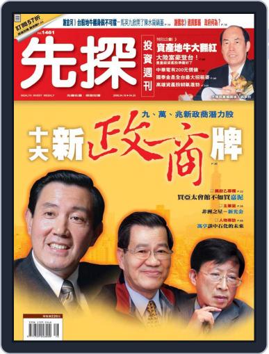 Wealth Invest Weekly 先探投資週刊 April 18th, 2008 Digital Back Issue Cover