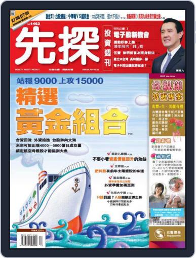 Wealth Invest Weekly 先探投資週刊 April 25th, 2008 Digital Back Issue Cover