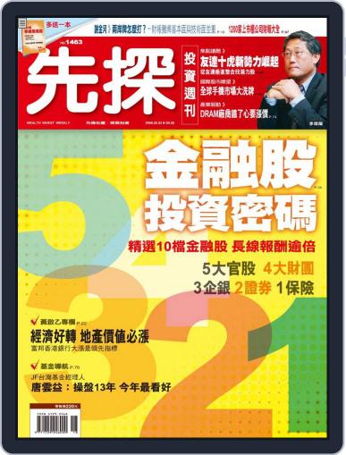 Wealth Invest Weekly 先探投資週刊 May 2nd, 2008 Digital Back Issue Cover