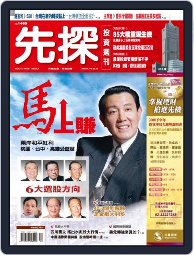 Wealth Invest Weekly 先探投資週刊 May 16th, 2008 Digital Back Issue Cover