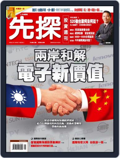Wealth Invest Weekly 先探投資週刊 May 23rd, 2008 Digital Back Issue Cover