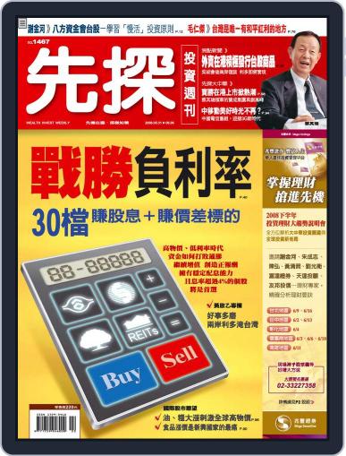 Wealth Invest Weekly 先探投資週刊 May 30th, 2008 Digital Back Issue Cover