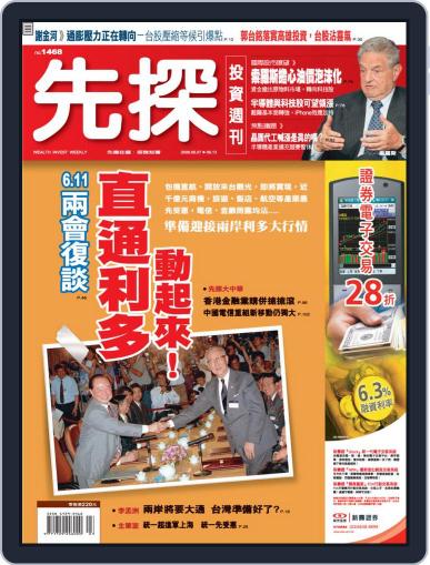 Wealth Invest Weekly 先探投資週刊 June 6th, 2008 Digital Back Issue Cover