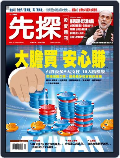 Wealth Invest Weekly 先探投資週刊 June 13th, 2008 Digital Back Issue Cover