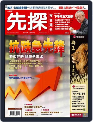 Wealth Invest Weekly 先探投資週刊 June 27th, 2008 Digital Back Issue Cover