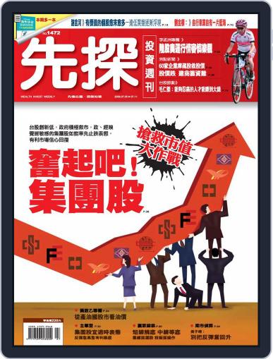 Wealth Invest Weekly 先探投資週刊 July 4th, 2008 Digital Back Issue Cover