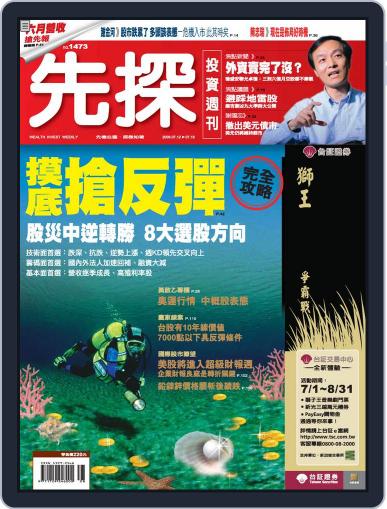 Wealth Invest Weekly 先探投資週刊 July 11th, 2008 Digital Back Issue Cover
